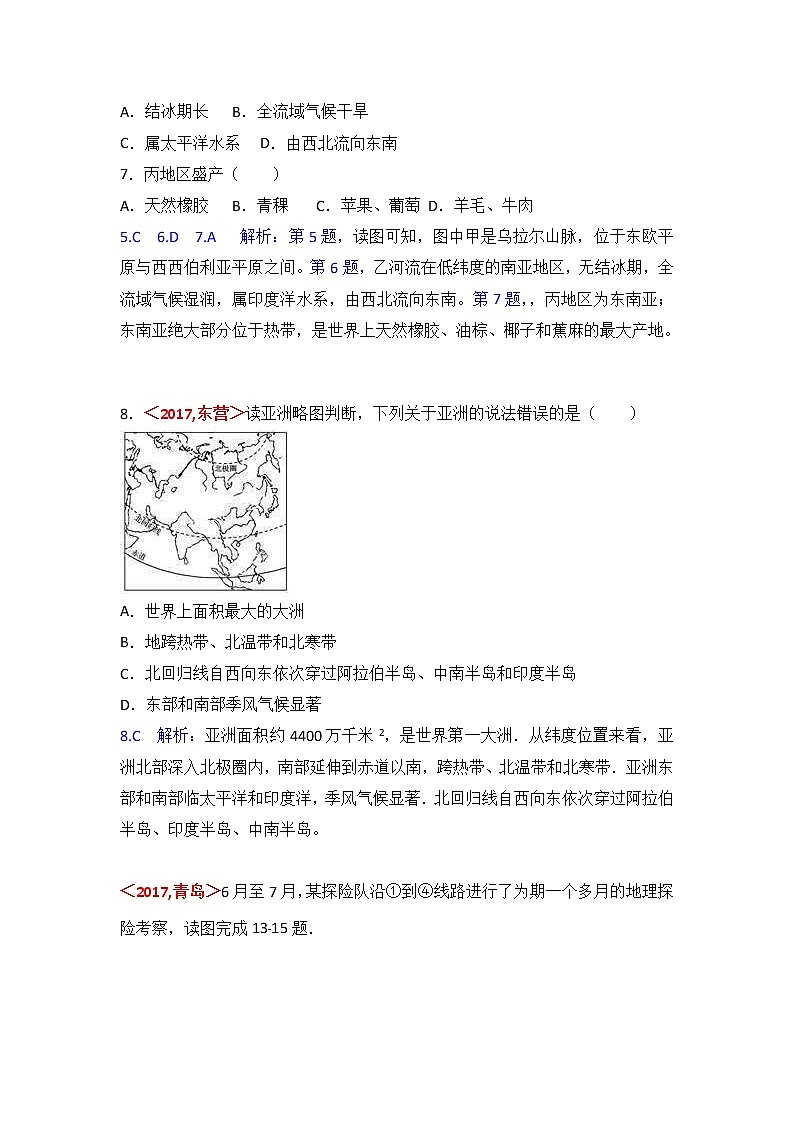 中考地理试题分类解析：第6章《我们生活的大洲-亚洲02