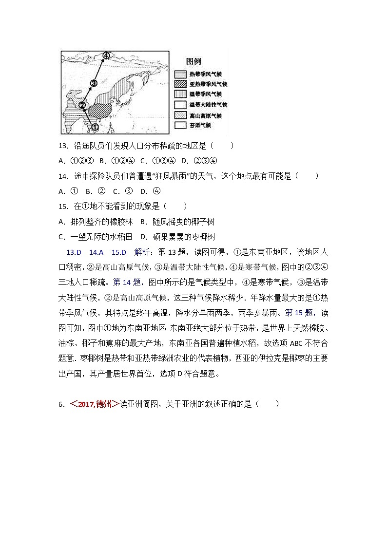 中考地理试题分类解析：第6章《我们生活的大洲-亚洲03