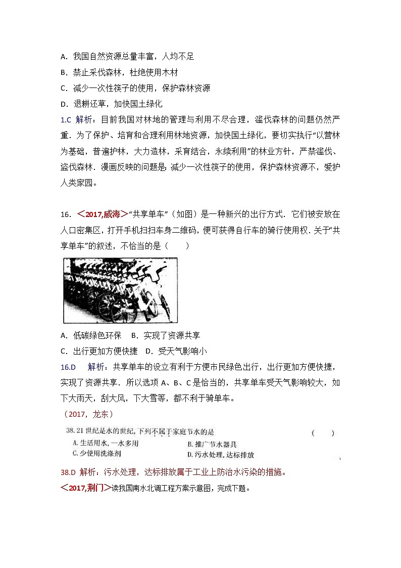 中考地理试题分类解析：第13章《中国的自然资源》（含答案）02