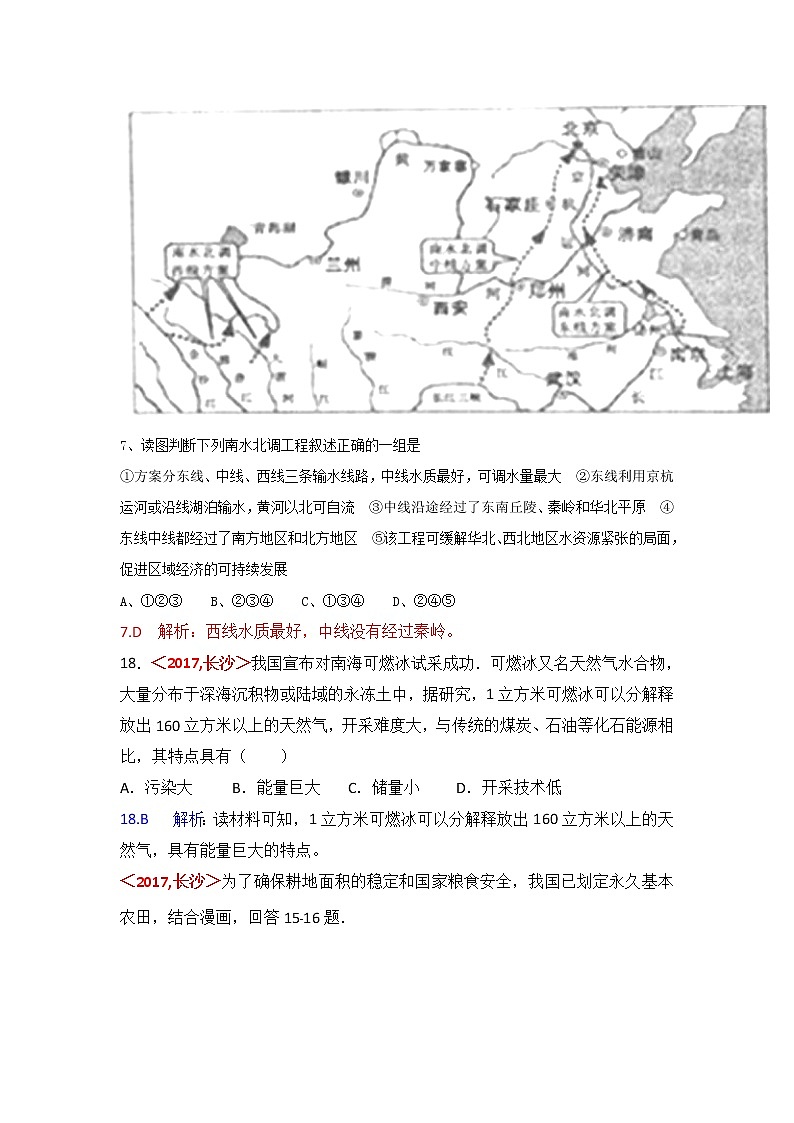 中考地理试题分类解析：第13章《中国的自然资源》（含答案）03