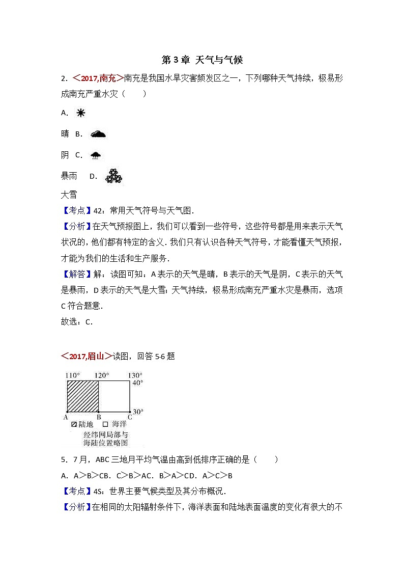 中考地理试题分类解析：第3章《天气与气候》（含答案）01