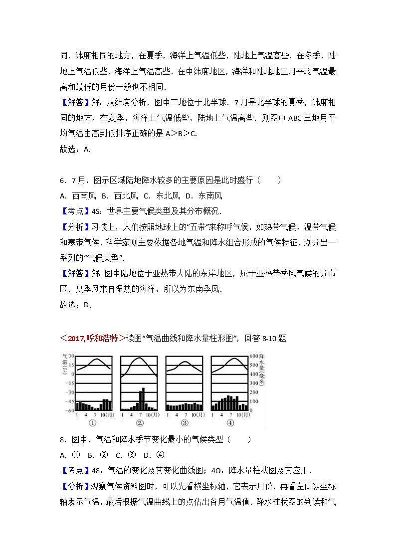 中考地理试题分类解析：第3章《天气与气候》（含答案）02