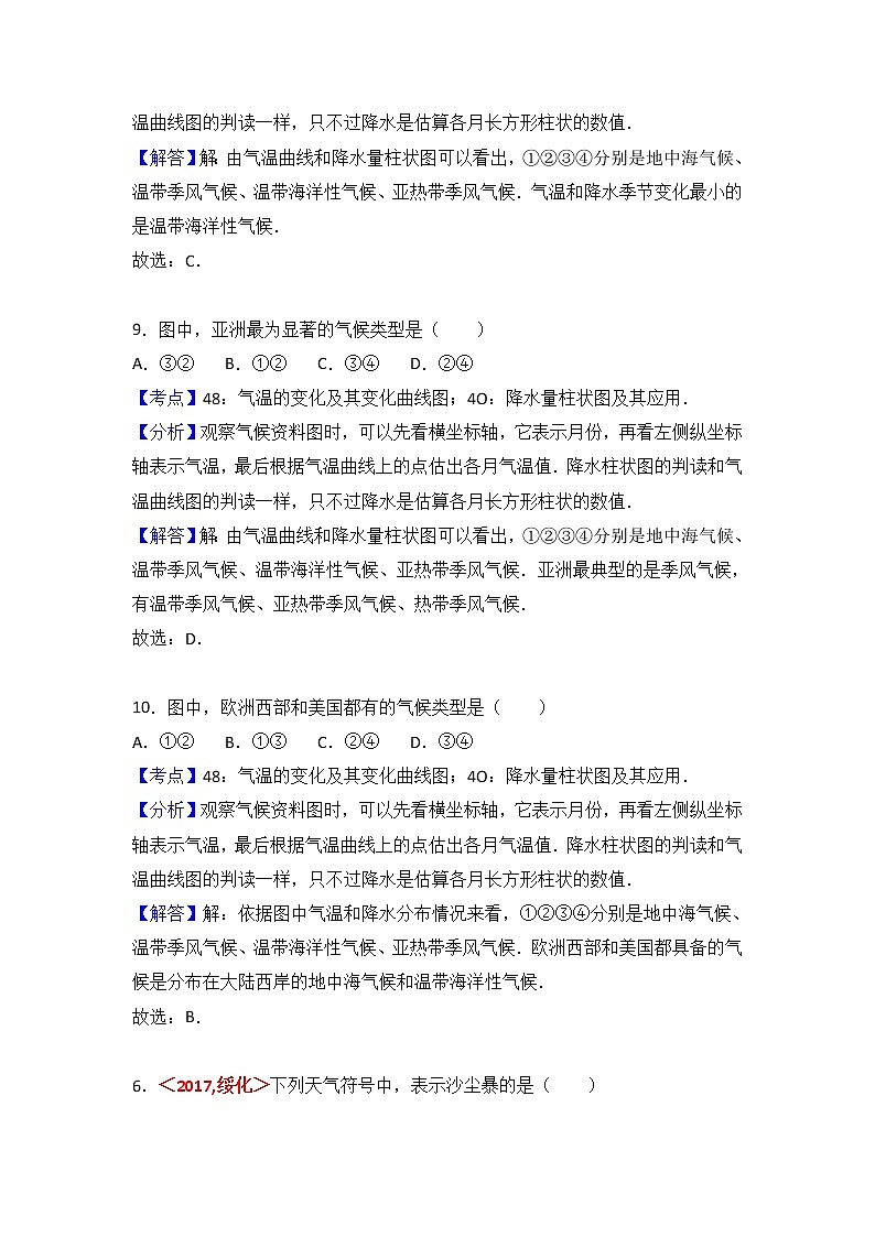 中考地理试题分类解析：第3章《天气与气候》（含答案）03