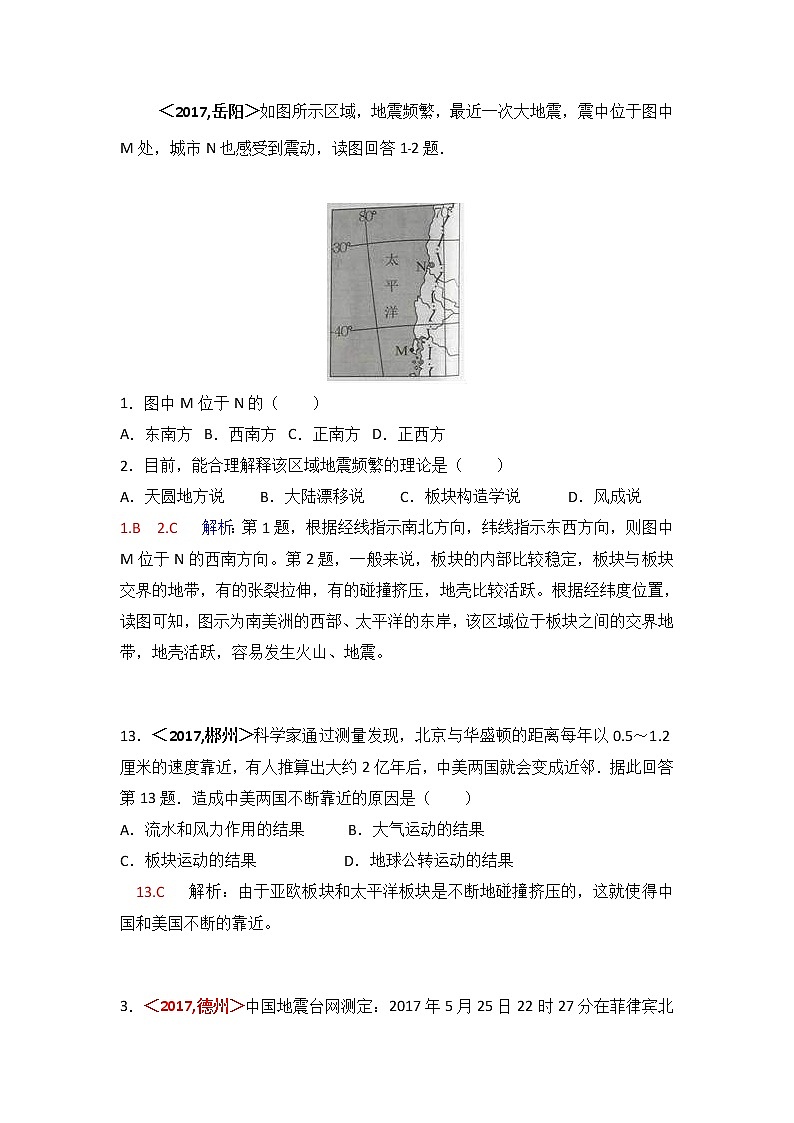 中考地理试题分类解析：第2章《陆地和海洋》（含答案）02