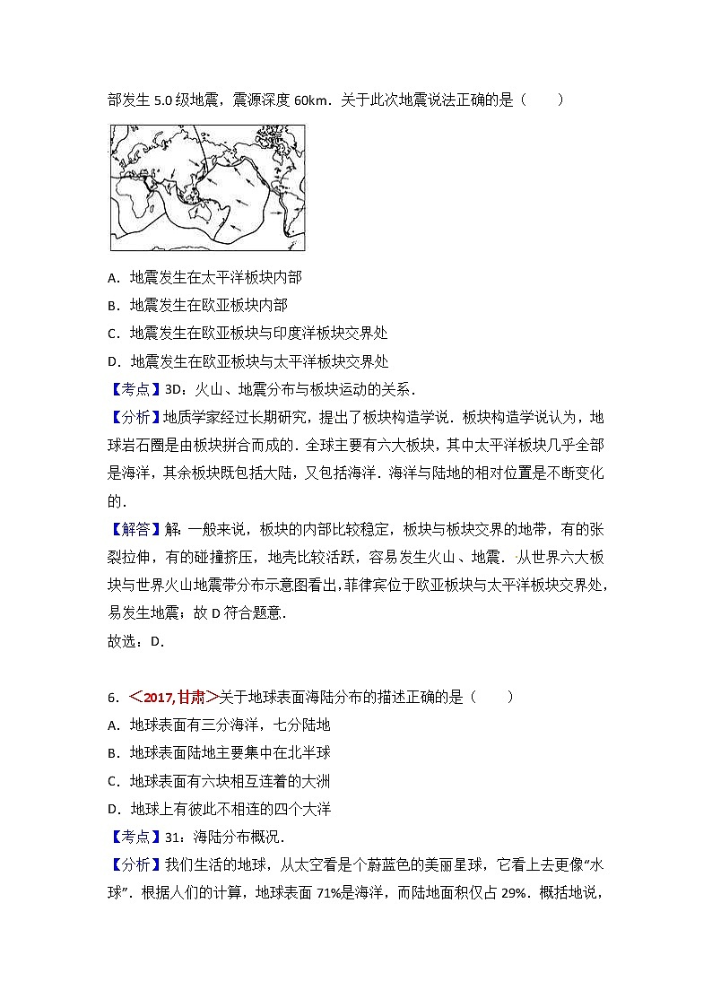 中考地理试题分类解析：第2章《陆地和海洋》（含答案）03