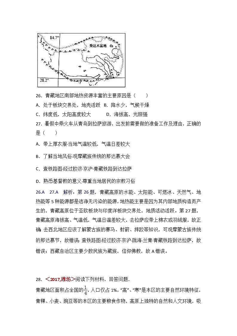 中考地理试题分类解析：第19章《青藏地区》（含答案）03