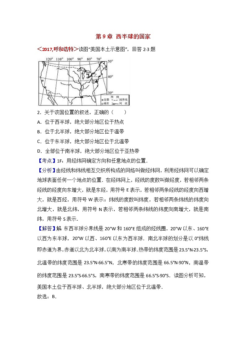 中考地理试题分类解析：第9章《西半球的国家》（含答案）01