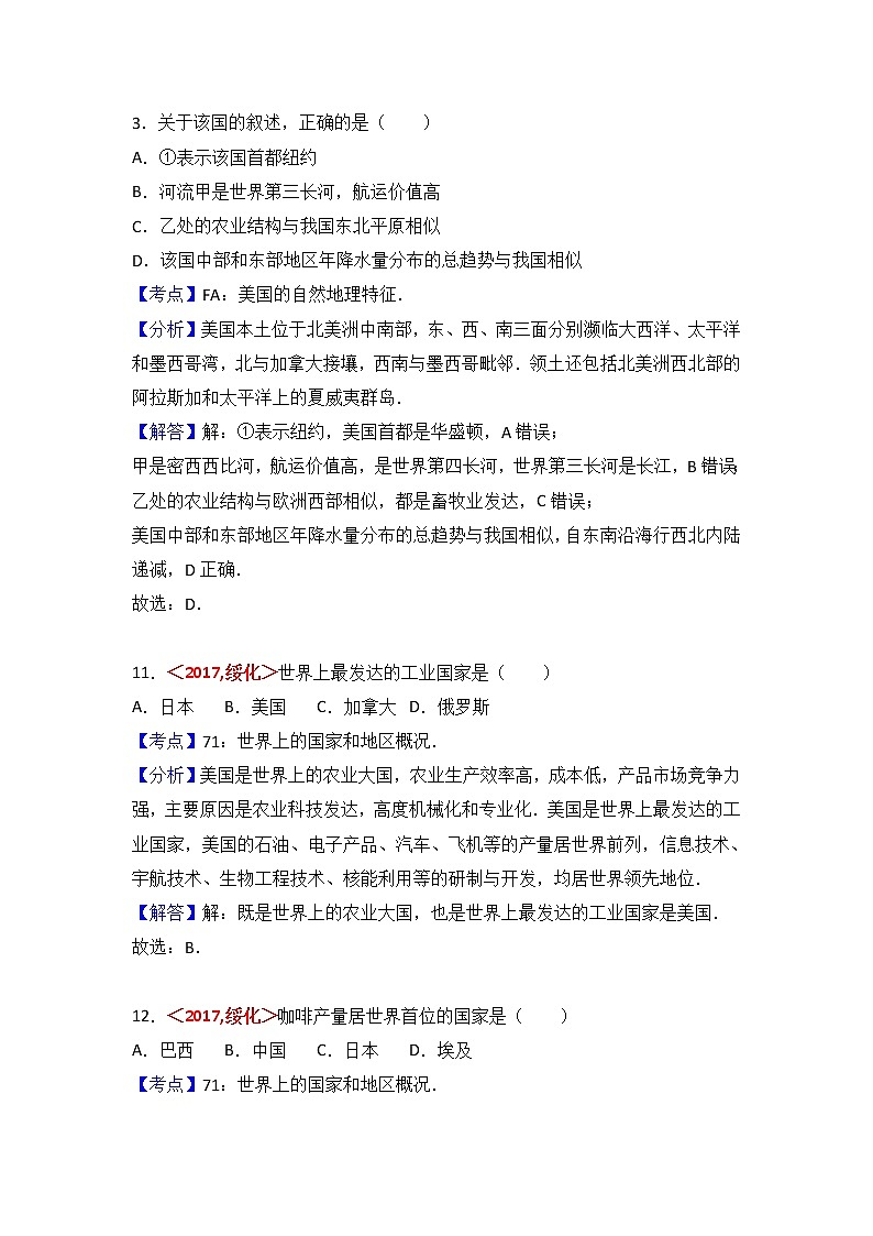 中考地理试题分类解析：第9章《西半球的国家》（含答案）02