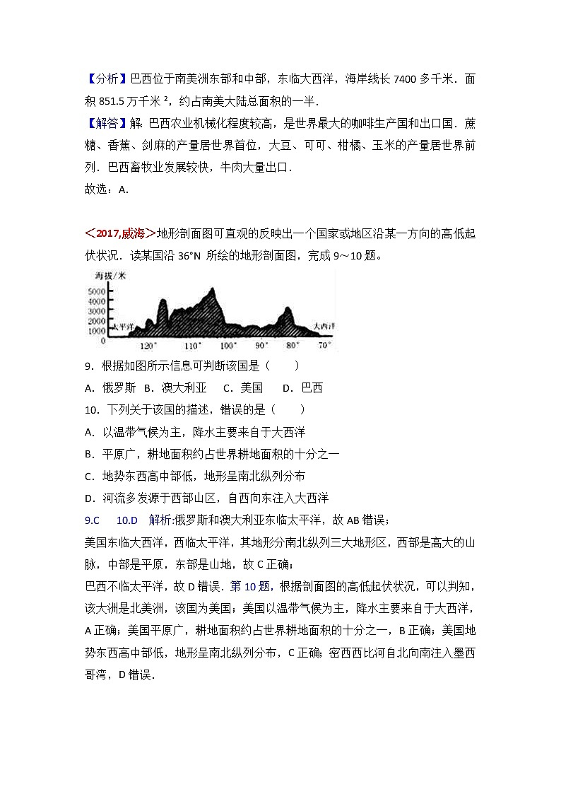 中考地理试题分类解析：第9章《西半球的国家》（含答案）03