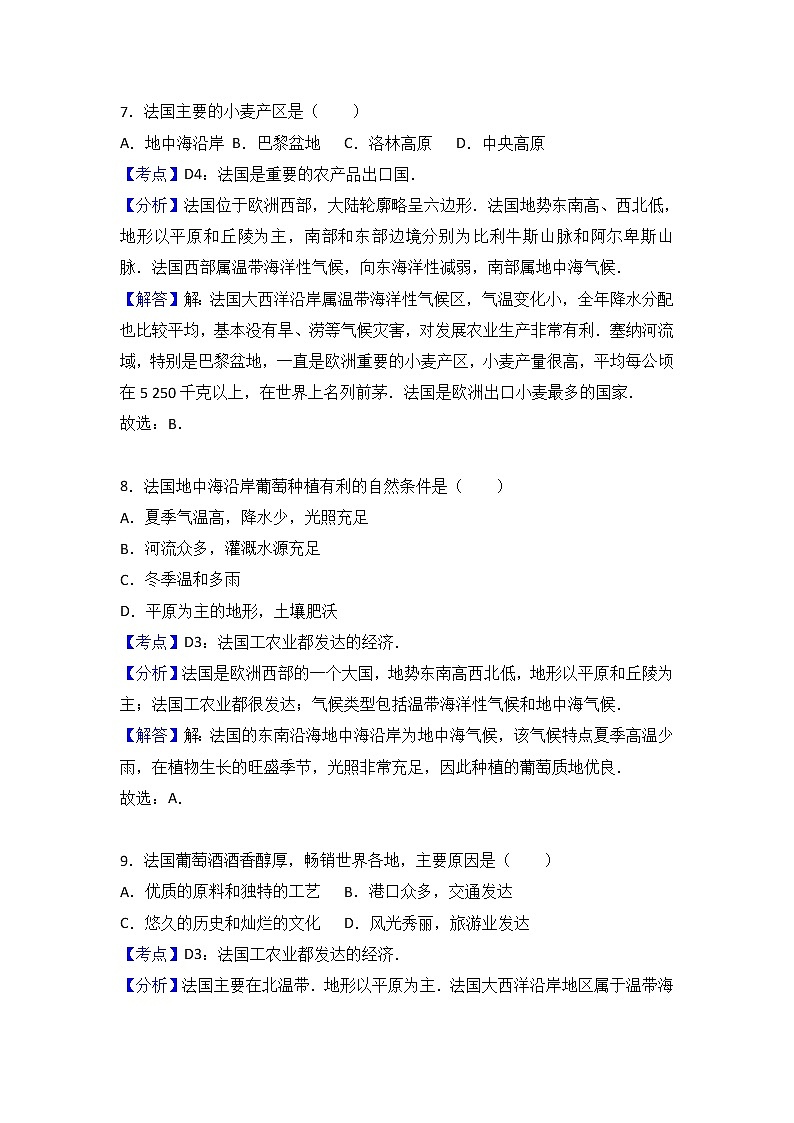 中考地理试题分类解析：第8章《东半球其他的地区和国家02