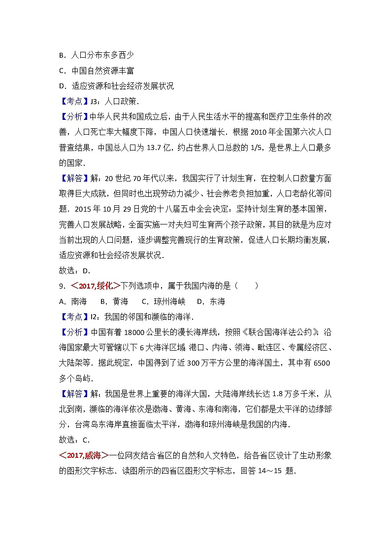 中考地理试题分类解析：第11章《从世界看中国》（含答案）02