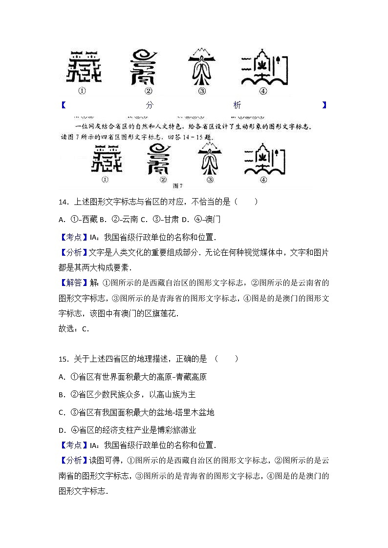 中考地理试题分类解析：第11章《从世界看中国》（含答案）03
