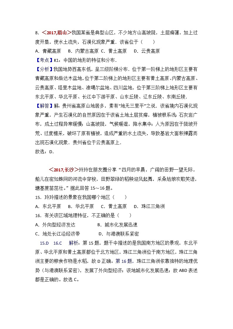 中考地理试题分类解析：第15章《中国的地理差异》（含答案）02