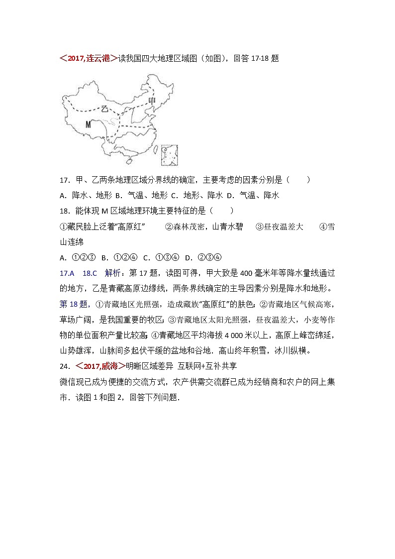 中考地理试题分类解析：第15章《中国的地理差异》（含答案）03