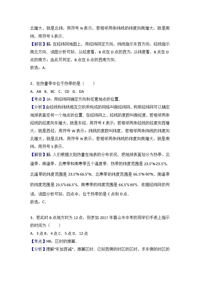 中考地理试题分类解析：第1章《地球和地图》（含答案）02