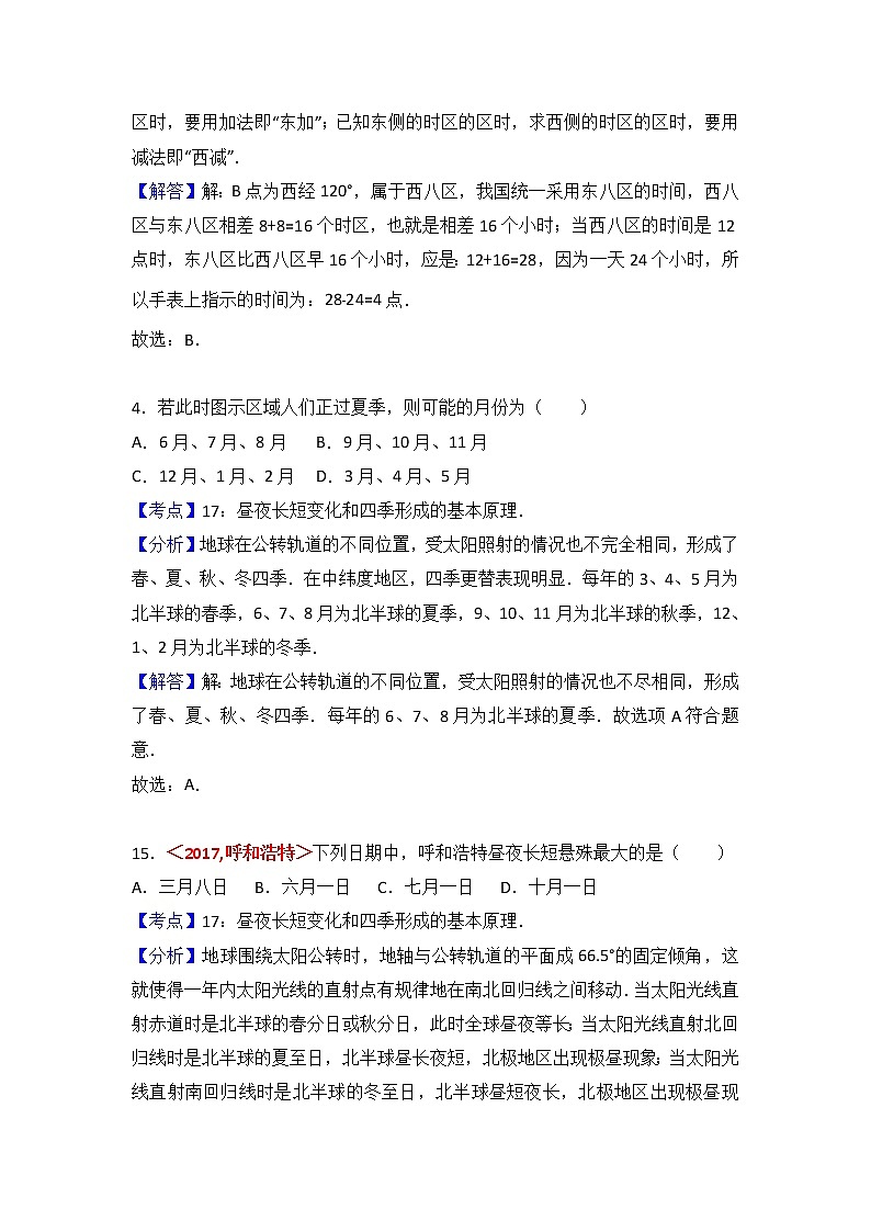 中考地理试题分类解析：第1章《地球和地图》（含答案）03