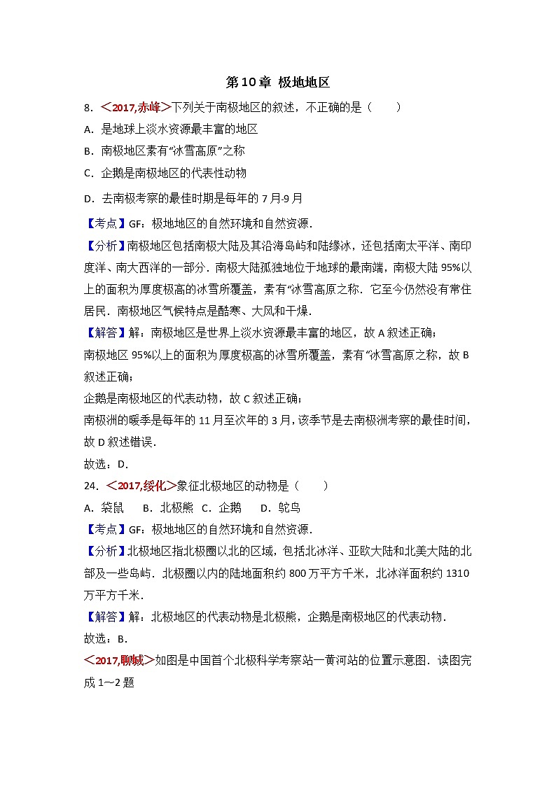 中考地理试题分类解析：第10章《极地地区》（含答案）01
