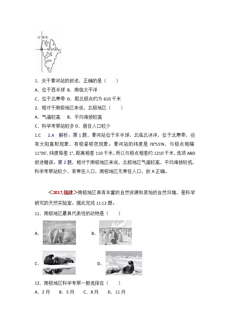 中考地理试题分类解析：第10章《极地地区》（含答案）02