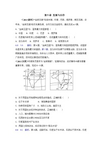 中考地理试题分类解析：第5章《发展与合作》（含答案）