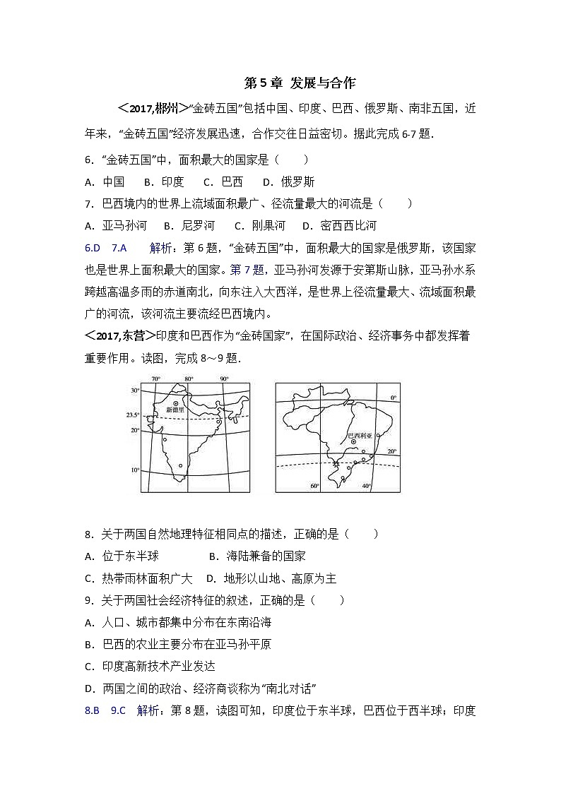 中考地理试题分类解析：第5章《发展与合作》（含答案）01