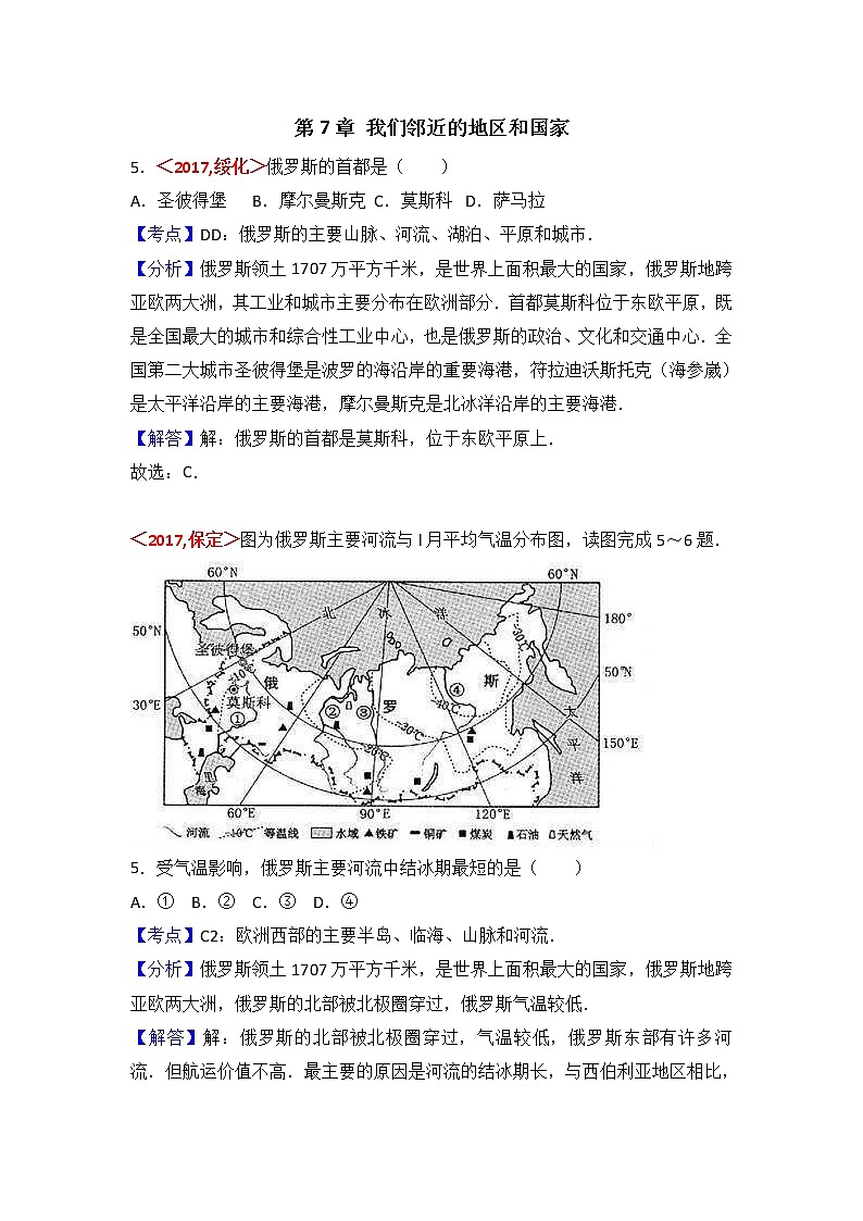 中考地理试题分类解析：第7章《我们邻近的地区和国家01