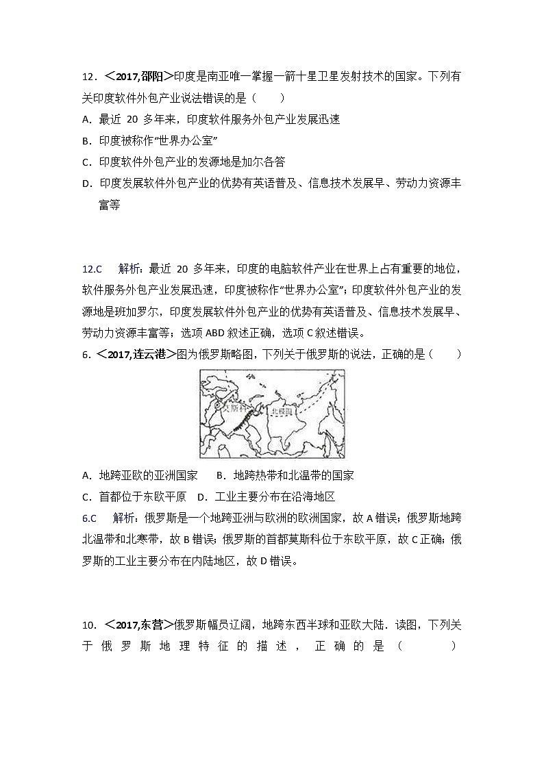 中考地理试题分类解析：第7章《我们邻近的地区和国家03