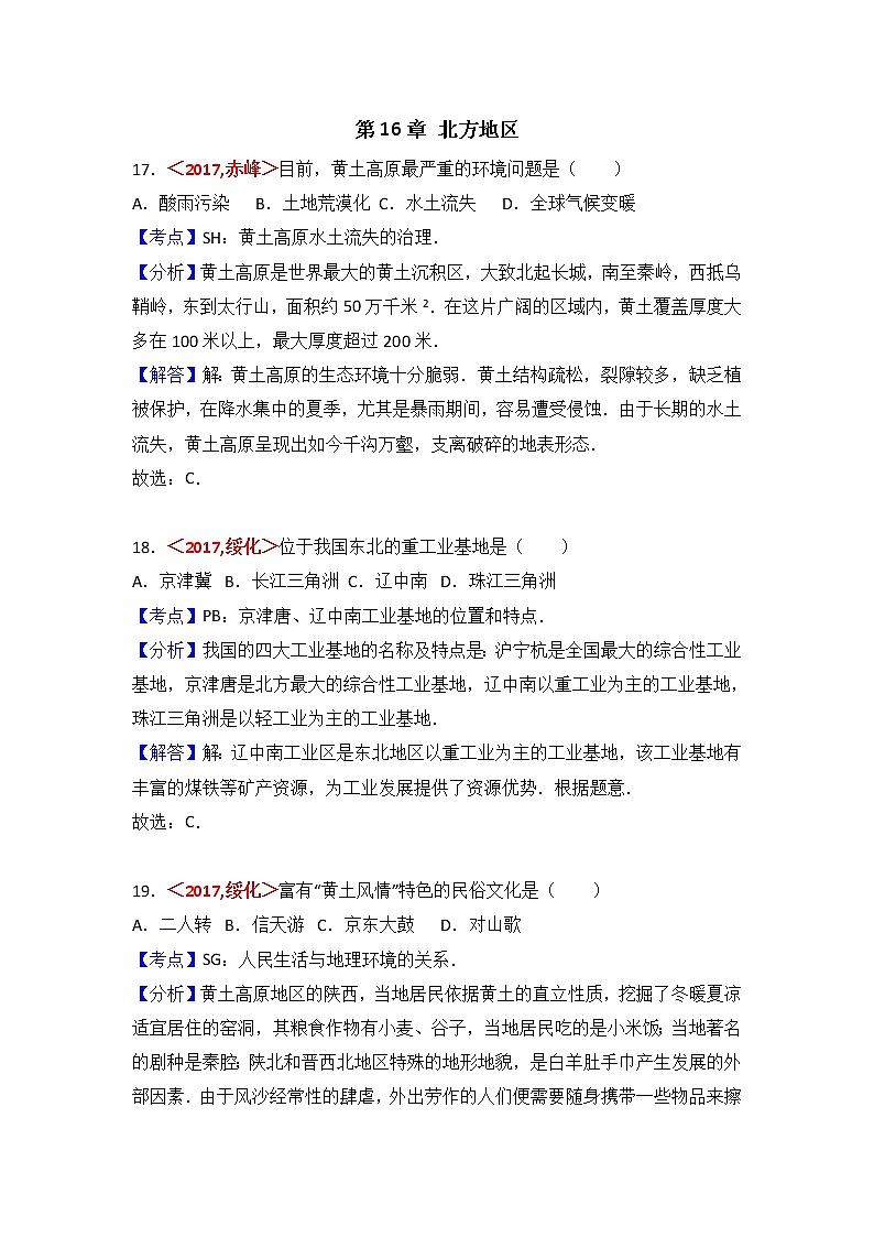 中考地理试题分类解析：第16章《北方地区》（含答案）01