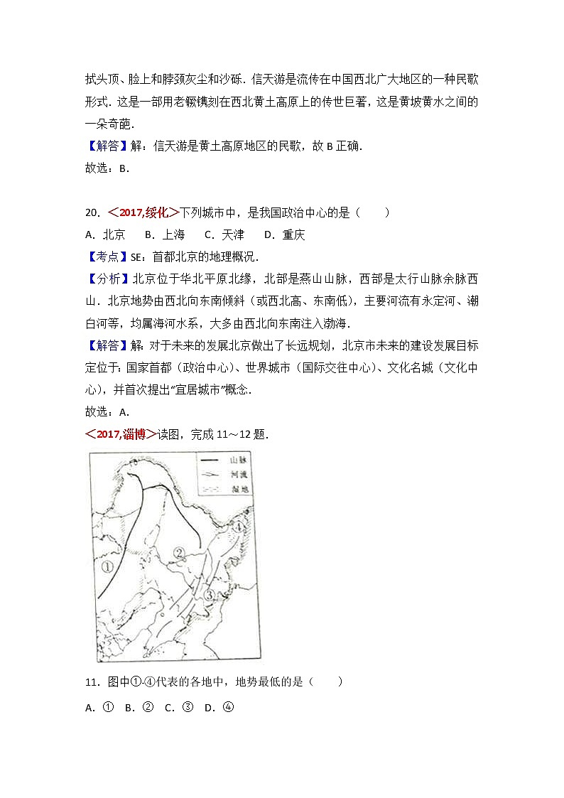 中考地理试题分类解析：第16章《北方地区》（含答案）02