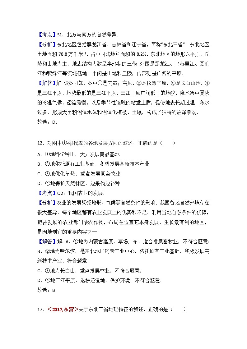 中考地理试题分类解析：第16章《北方地区》（含答案）03