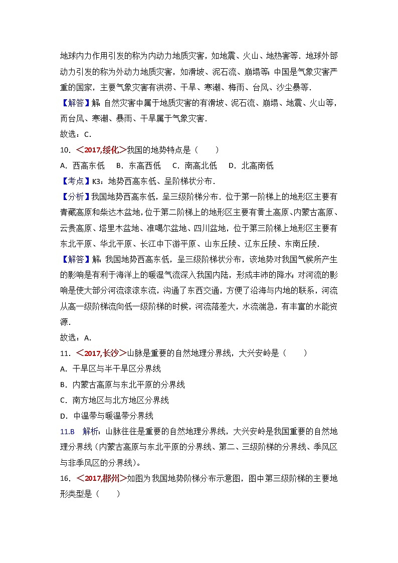 中考地理试题分类解析：第12章《中国的自然环境》（含答案）02