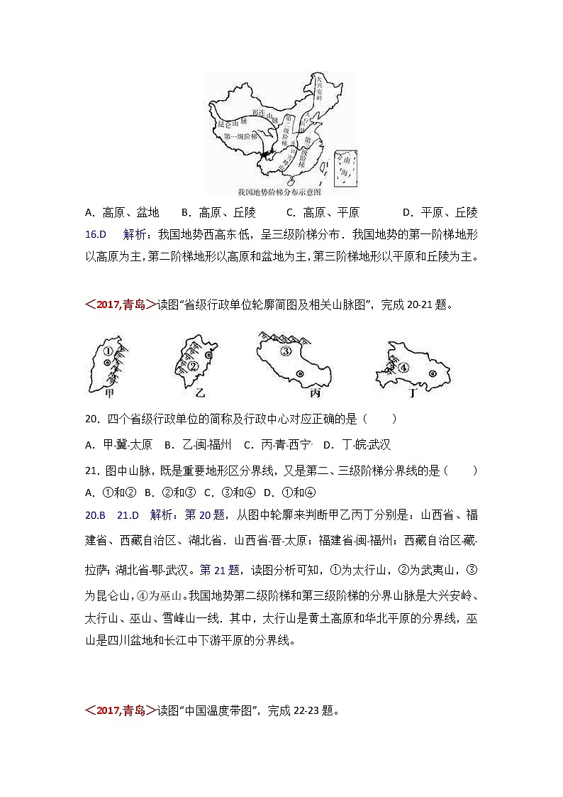 中考地理试题分类解析：第12章《中国的自然环境》（含答案）03