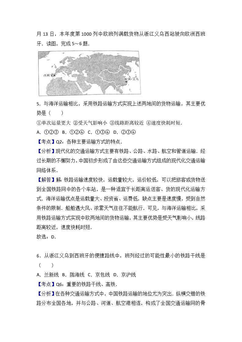 中考地理试题分类解析：第14章《中国的经济发展》（含答案）02