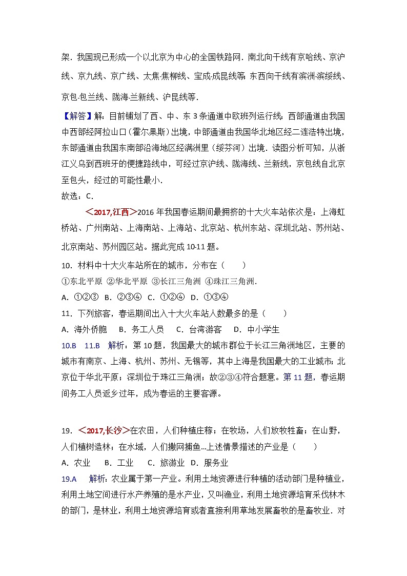 中考地理试题分类解析：第14章《中国的经济发展》（含答案）03