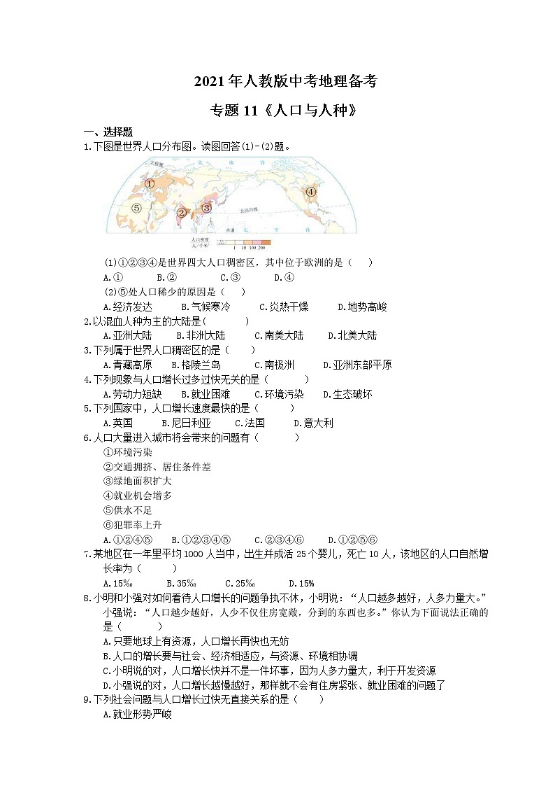 2021年人教版中考地理备考专题11《人口与人种》（含答案）01