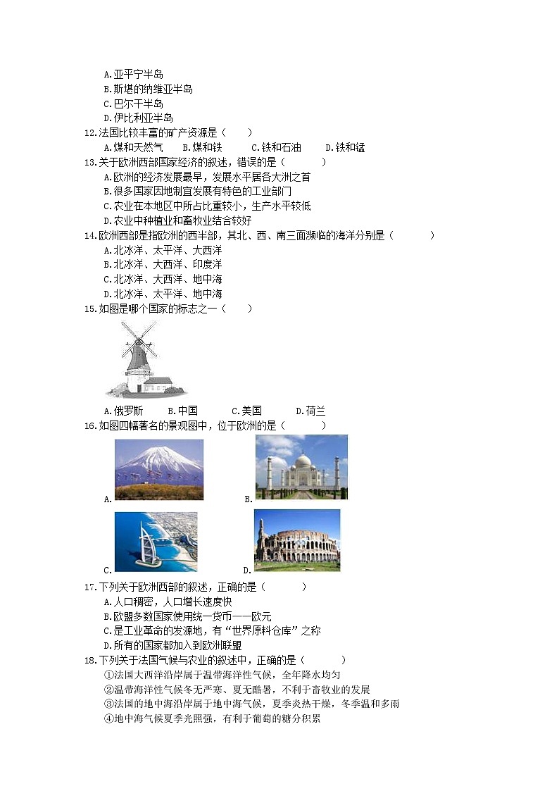 2021年人教版中考地理备考专题21《欧洲西部》（含答案）02