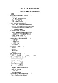 2021年人教版中考地理备考专题22《撒哈拉以南的非洲》（含答案）