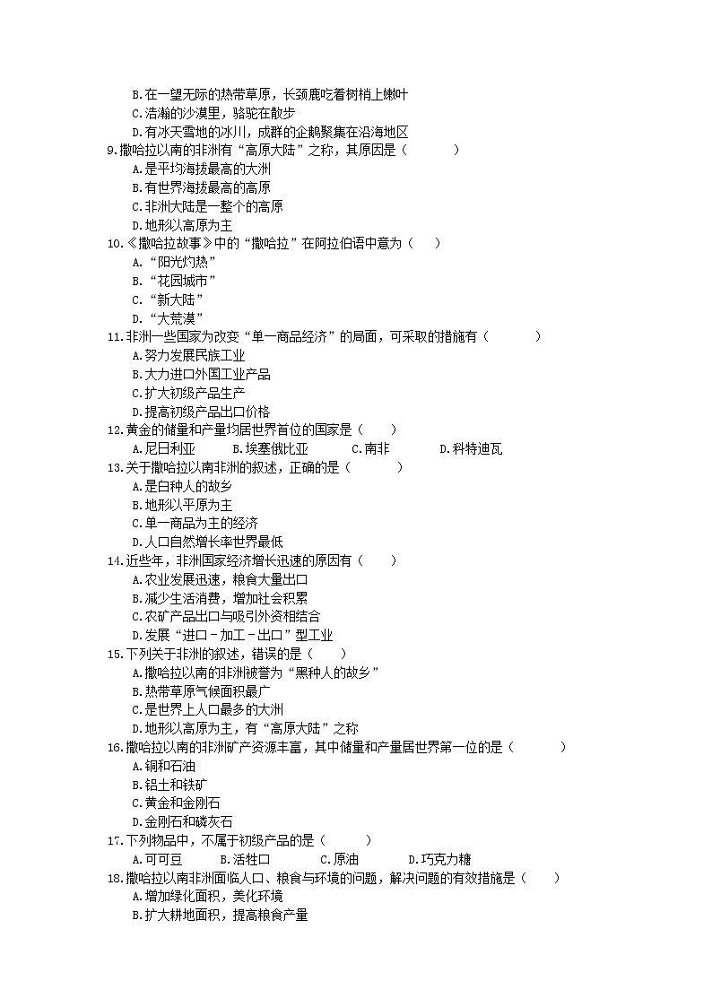2021年人教版中考地理备考专题22《撒哈拉以南的非洲》（含答案）02