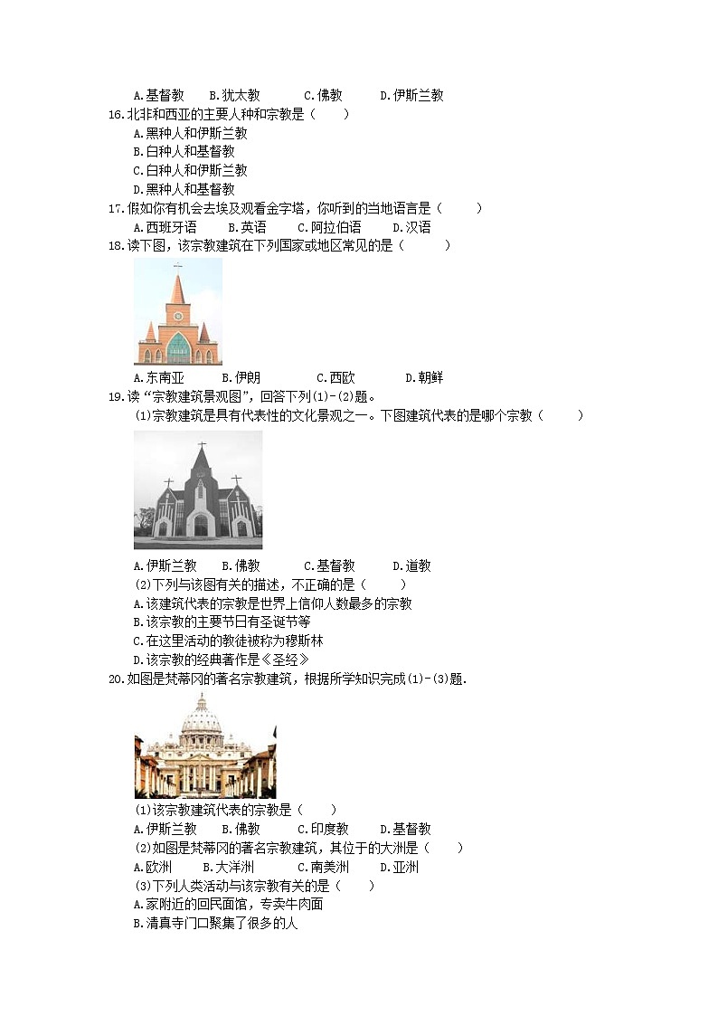 2021年人教版中考地理备考专题12《世界的语言和宗教》（含答案）02
