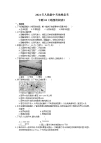 2021年人教版中考地理备考专题03《地图的阅读》（含答案）