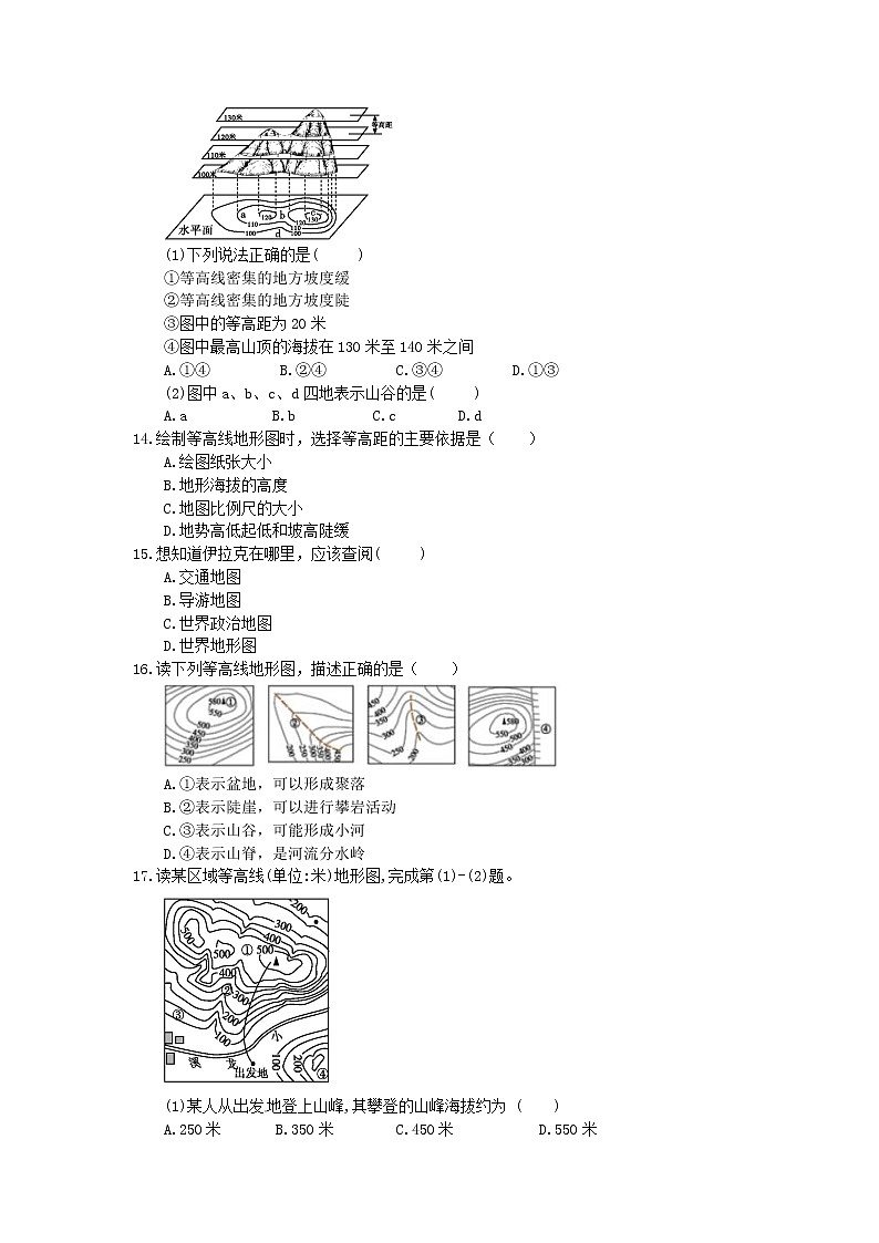 2021年人教版中考地理备考专题03《地图的阅读》（含答案）03