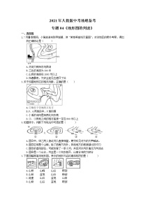 2021年人教版中考地理备考专题04《地形图的判读》（含答案）