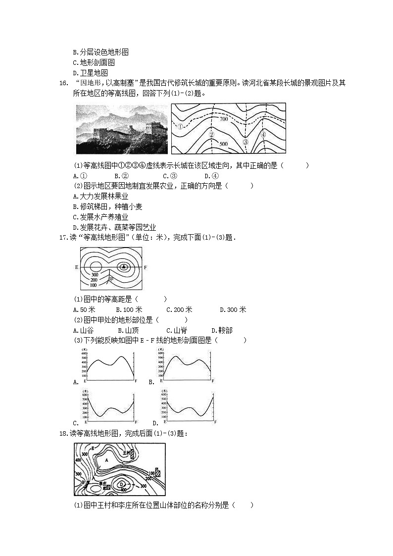 2021年人教版中考地理备考专题04《地形图的判读》（含答案）03