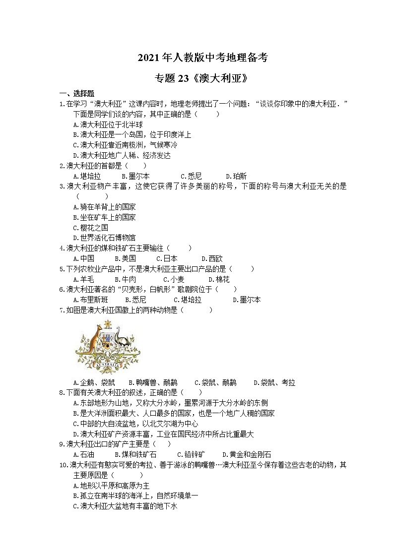 2021年人教版中考地理备考专题23《澳大利亚》（含答案）01