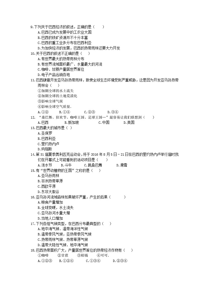 2021年人教版中考地理备考专题25《巴西》（含答案）02