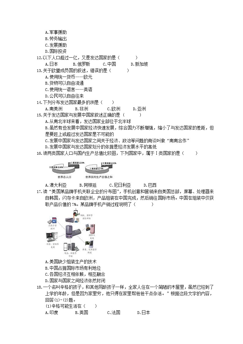 2021年人教版中考地理备考专题14《发展与合作》（含答案）02