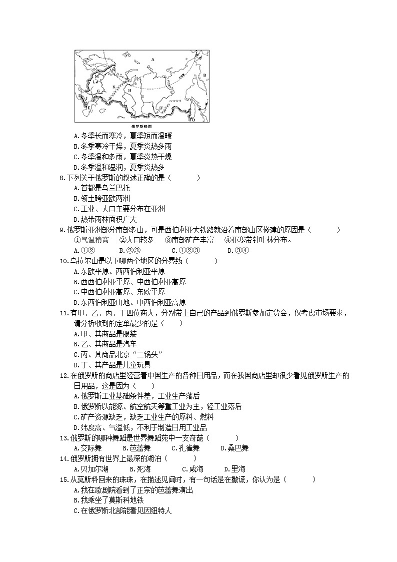 2021年人教版中考地理备考专题19《俄罗斯》（含答案）02