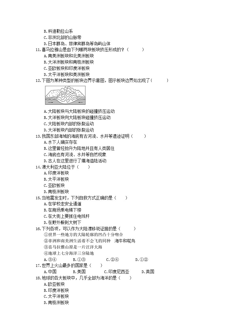 2021年人教版中考地理备考专题06《海陆的变迁》（含答案）02