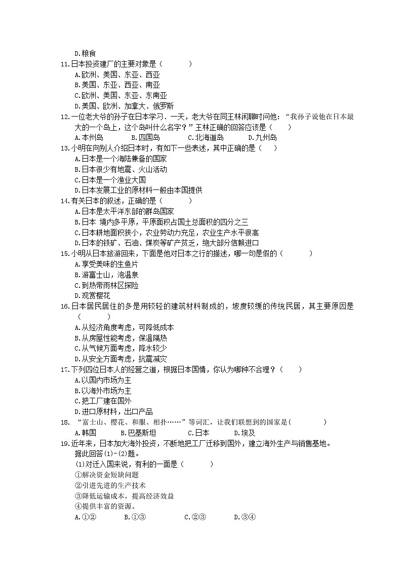 2021年人教版中考地理备考专题16《日本》（含答案）02