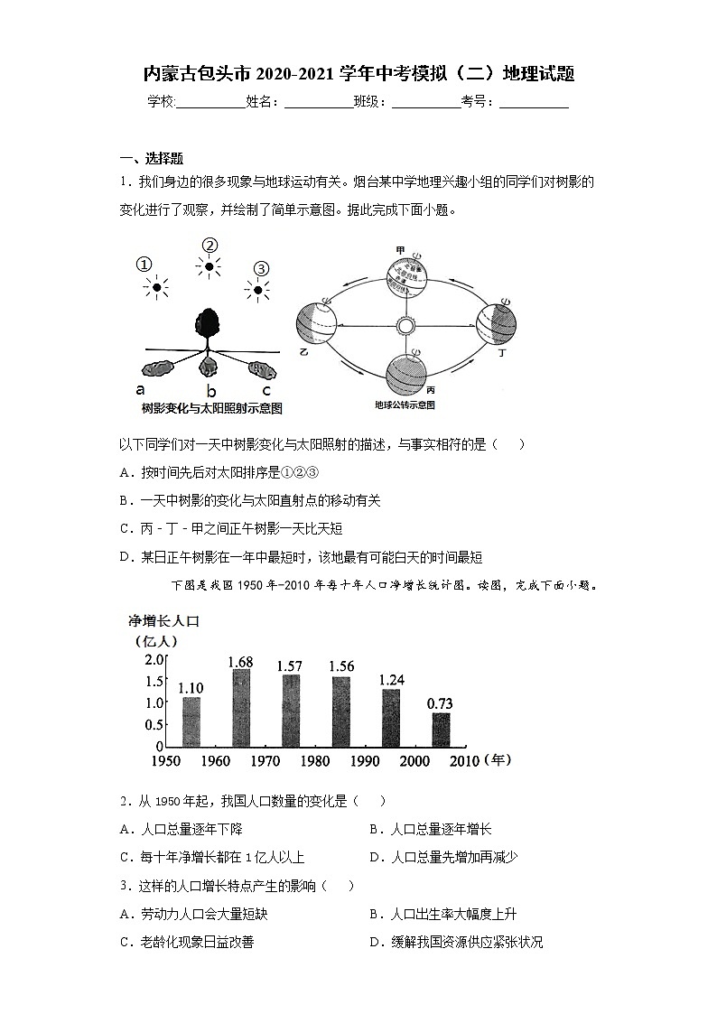 内蒙古包头市2020-2021学年中考模拟（二）地理试题（word版 含答案）01