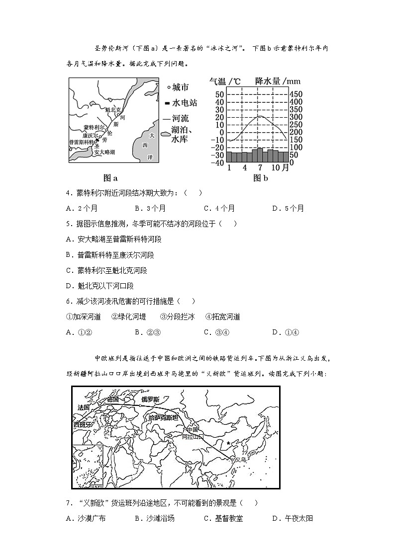 内蒙古包头市2020-2021学年中考模拟（二）地理试题（word版 含答案）02